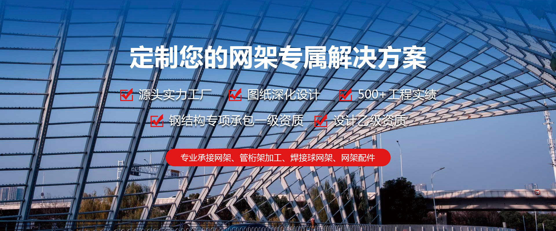 西昌定制您的网架专属解决方案
