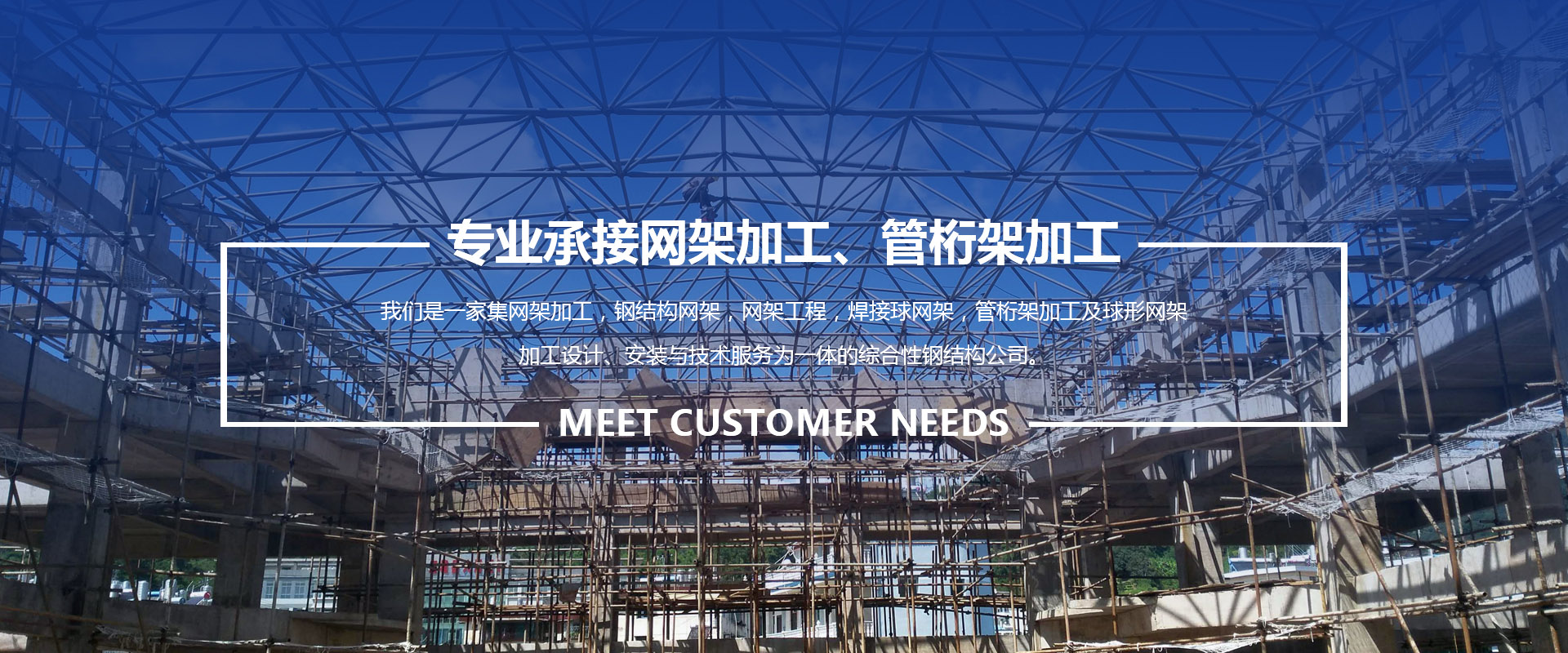 西昌承接网架加工、管桁架加工
