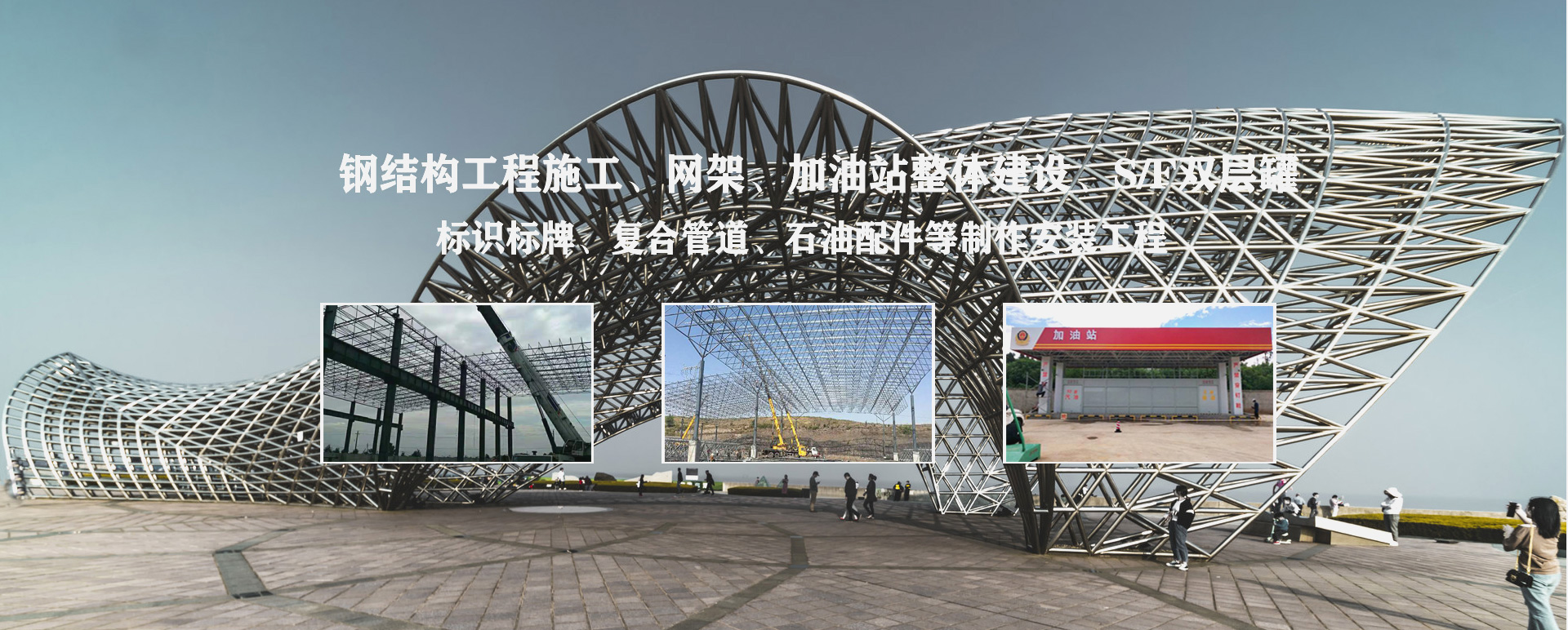 承接工程根据场地需求定制